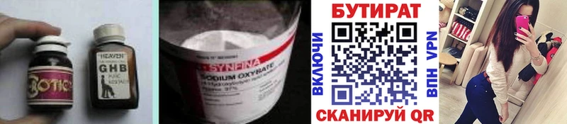 купить наркоту Кировград БУТИРАТ 1.4BDO